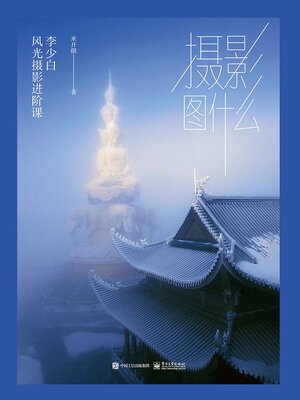 cover image of 摄影图什么